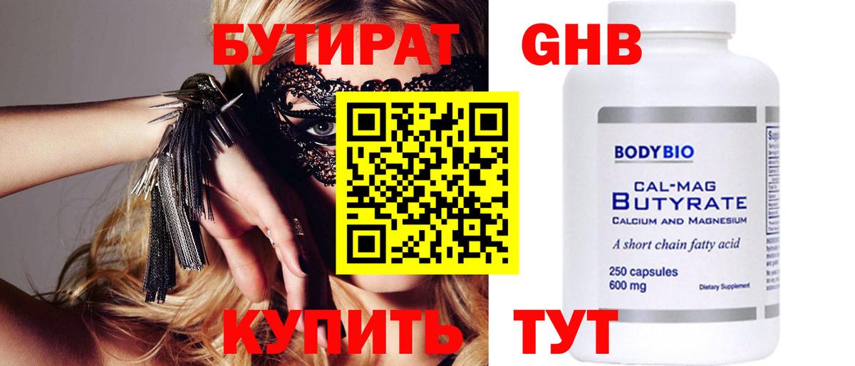 Бутират буратино Спасск-Дальний