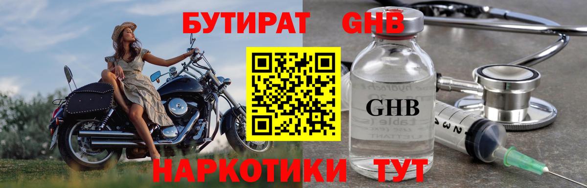 Бутират  БУТИРАТ GHB  Вход с VPN  Спасск-Дальний 