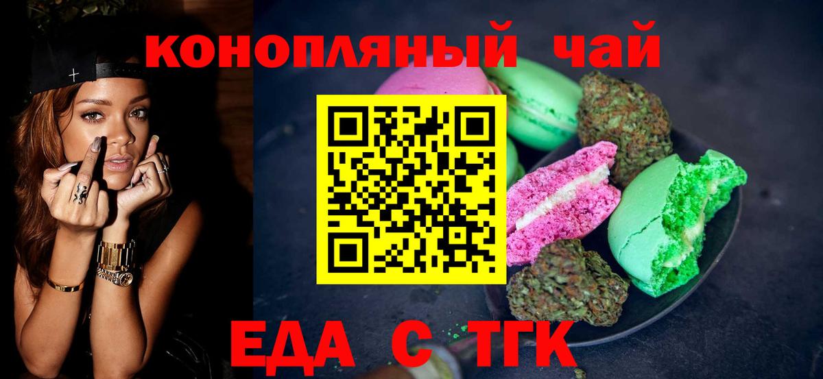 Еда ТГК конопля Спасск-Дальний