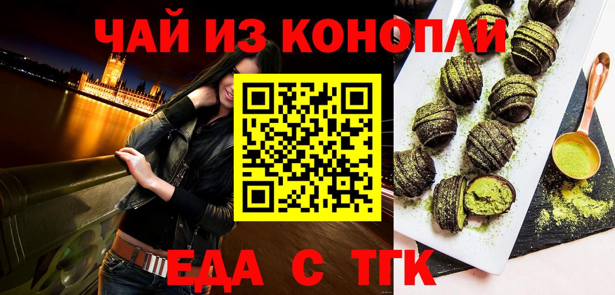 Спасск-Дальний  Еда ТГК конопля  Вход с VPN 