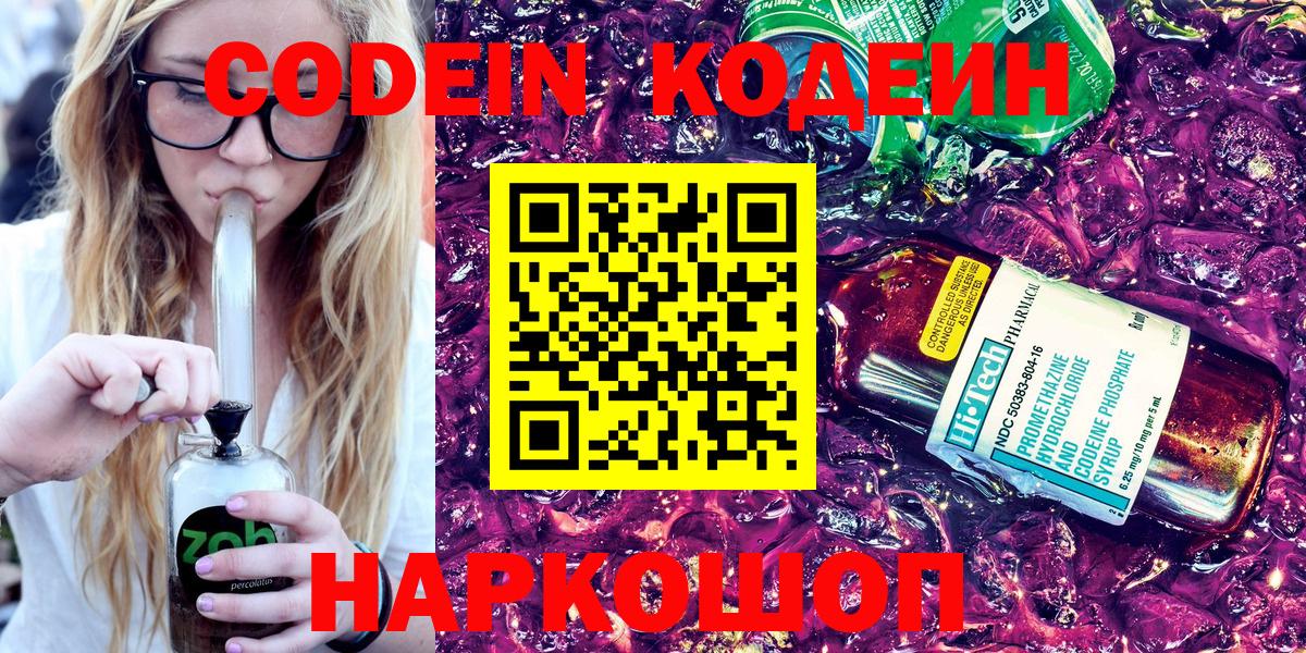 Кодеиновый сироп Lean напиток Lean (лин) Спасск-Дальний