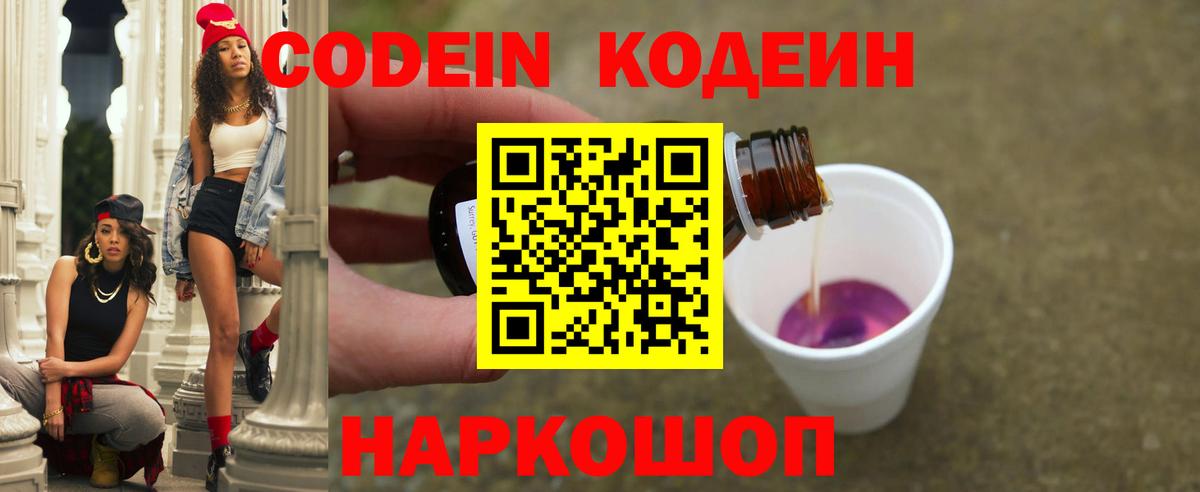 Кодеин напиток Lean (лин)  Кодеиновый сироп Lean напиток Lean (лин)  Вход с VPN  Спасск-Дальний 