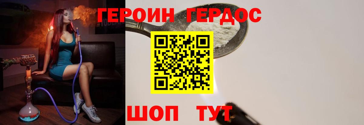 Героин Heroin Спасск-Дальний