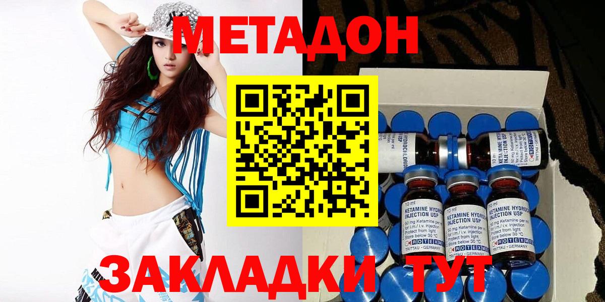 МЕТАДОН белоснежный  Метадон кристалл  Спасск-Дальний  blacksprut ТОР  Вход с VPN 