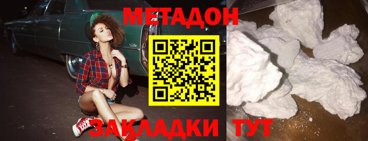МЕТАДОН белоснежный Спасск-Дальний